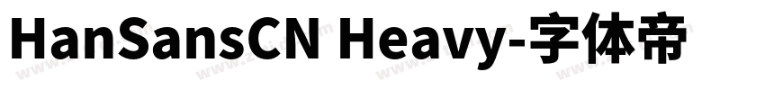 HanSansCN Heavy字体转换